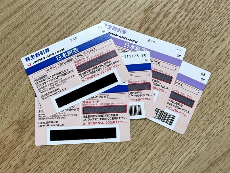 日本航空 株主割引券 5枚