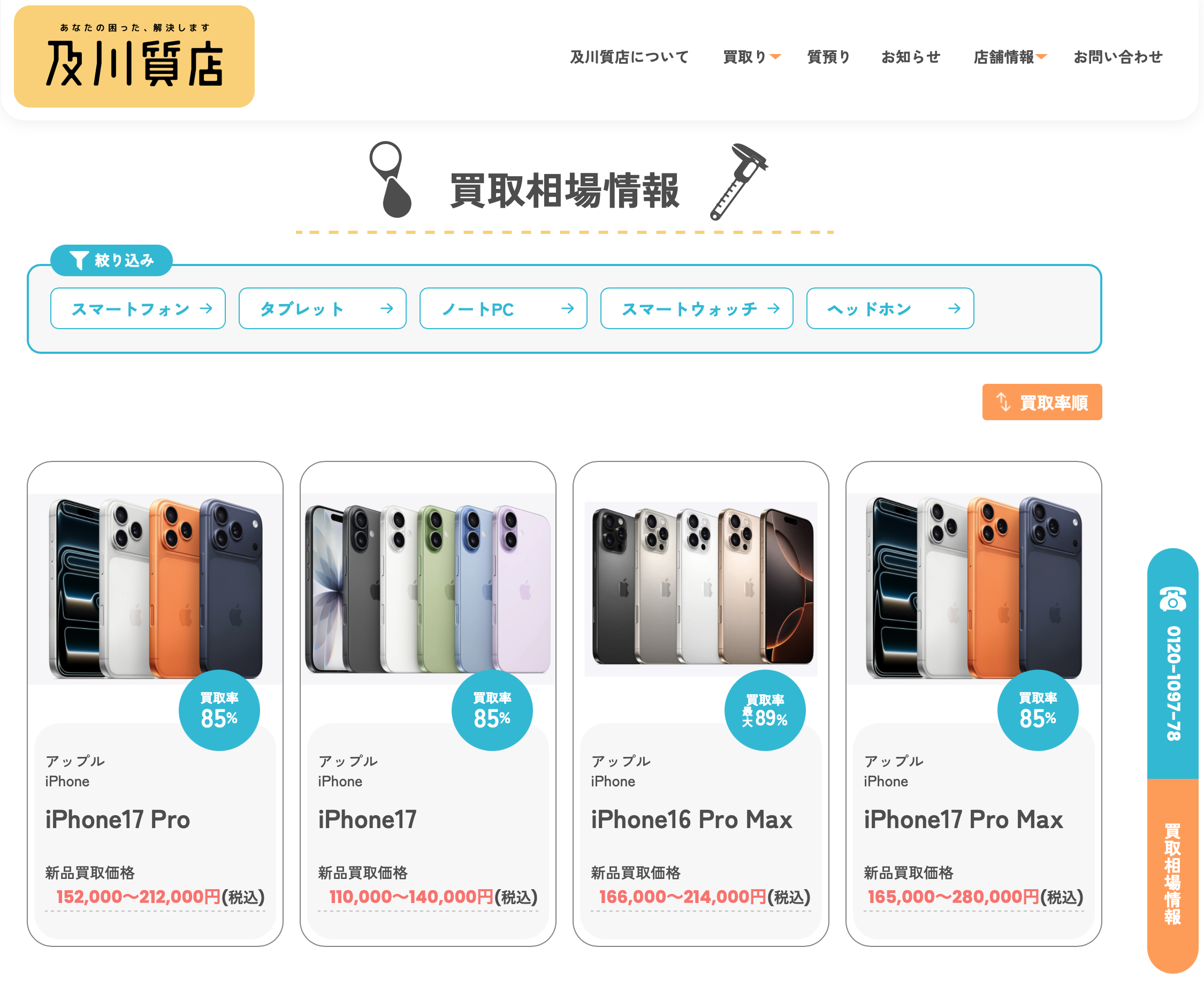 [新しい買取相場ページ]